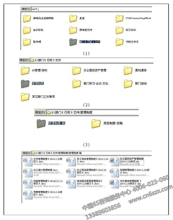 如何利用6S管理对电脑文件进行管理