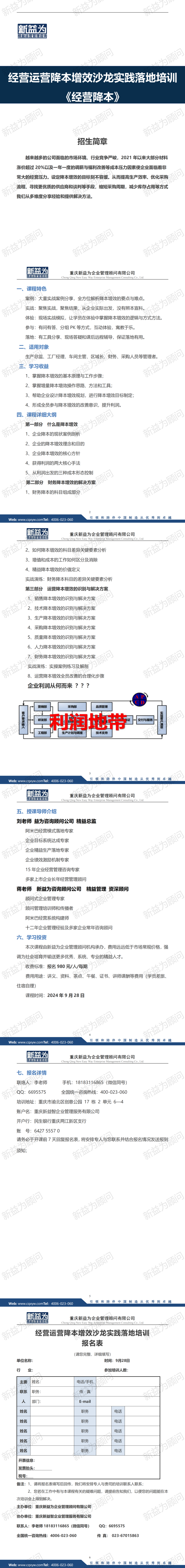 降本增效咨询