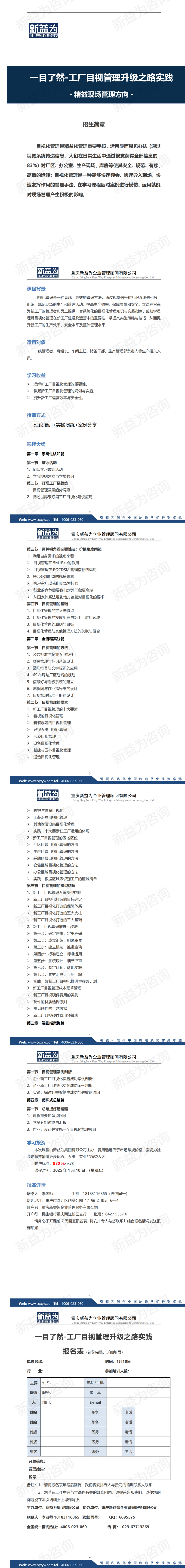 一目了然-工厂目视管理升级之路实践